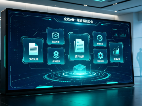 永清县百度搭子全域 AI 走红，一站式打通企业全流程智能办公